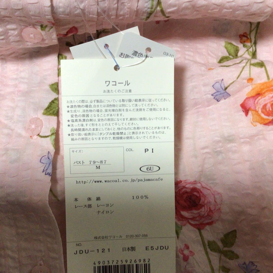 ワコール　パジャマ　新品タグ付き　M