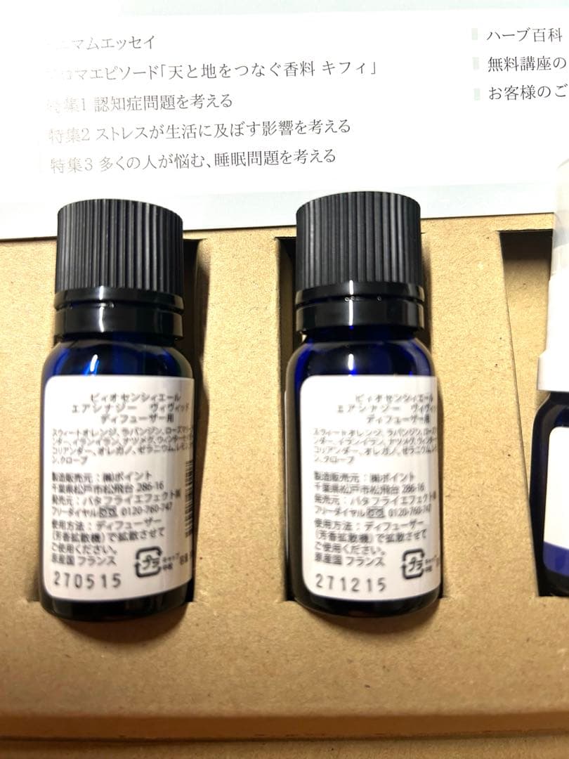 【新品未使用】ビオセンシエール ビビッド 10ml ディフューザー用２本セット