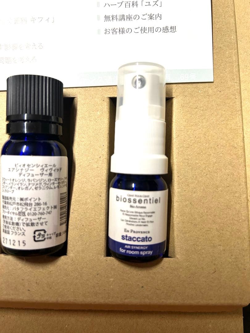 【新品未使用】ビオセンシエール ビビッド 10ml ディフューザー用２本セット