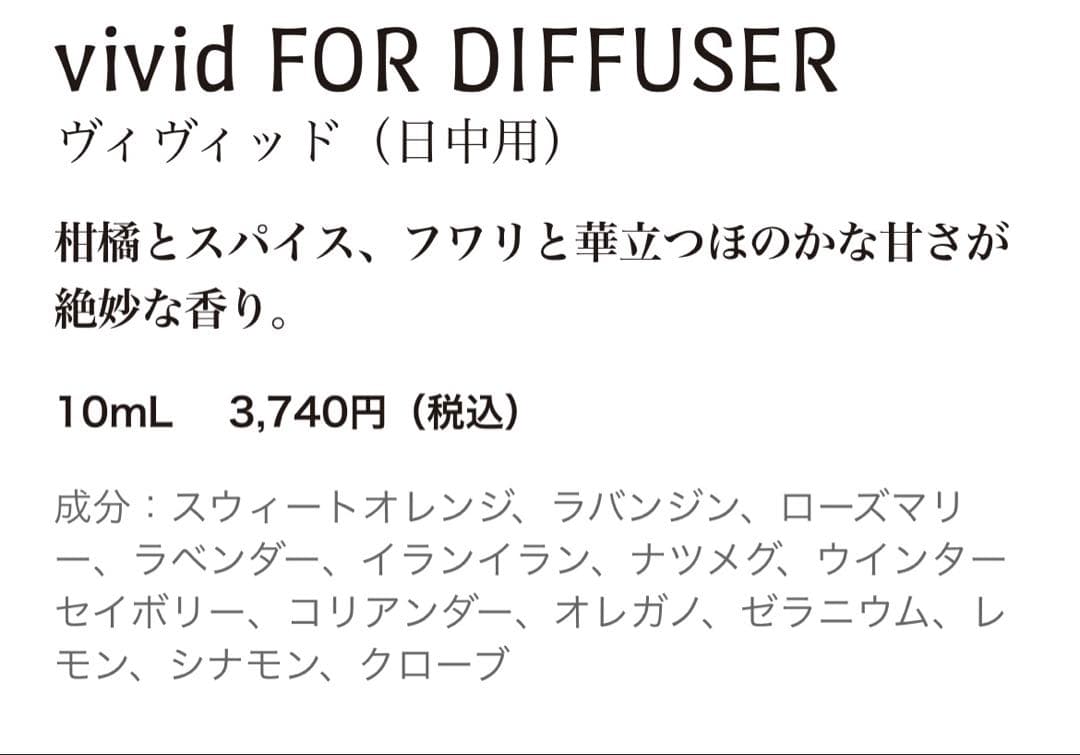 【新品未使用】ビオセンシエール ビビッド 10ml ディフューザー用２本セット
