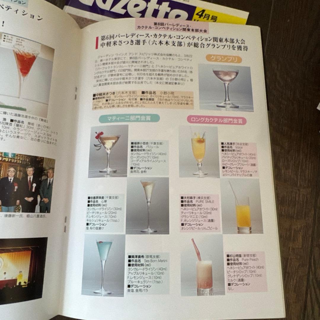 【非売品・歴史資料】日本バーテンダー協会 会報40冊 1998〜2002頃