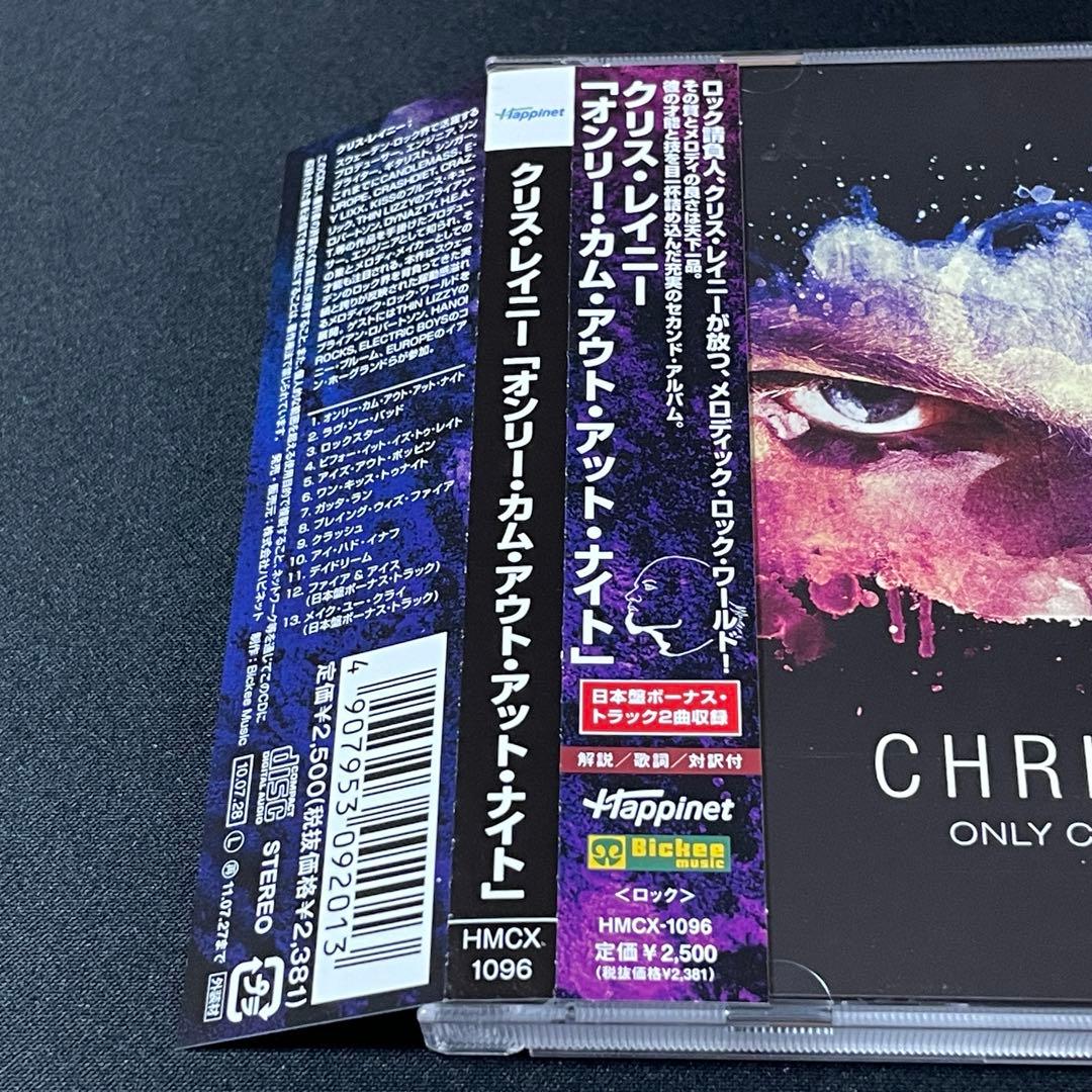 CHRIS LANEY ONLY COME OUT AT NIGHT メロハー
