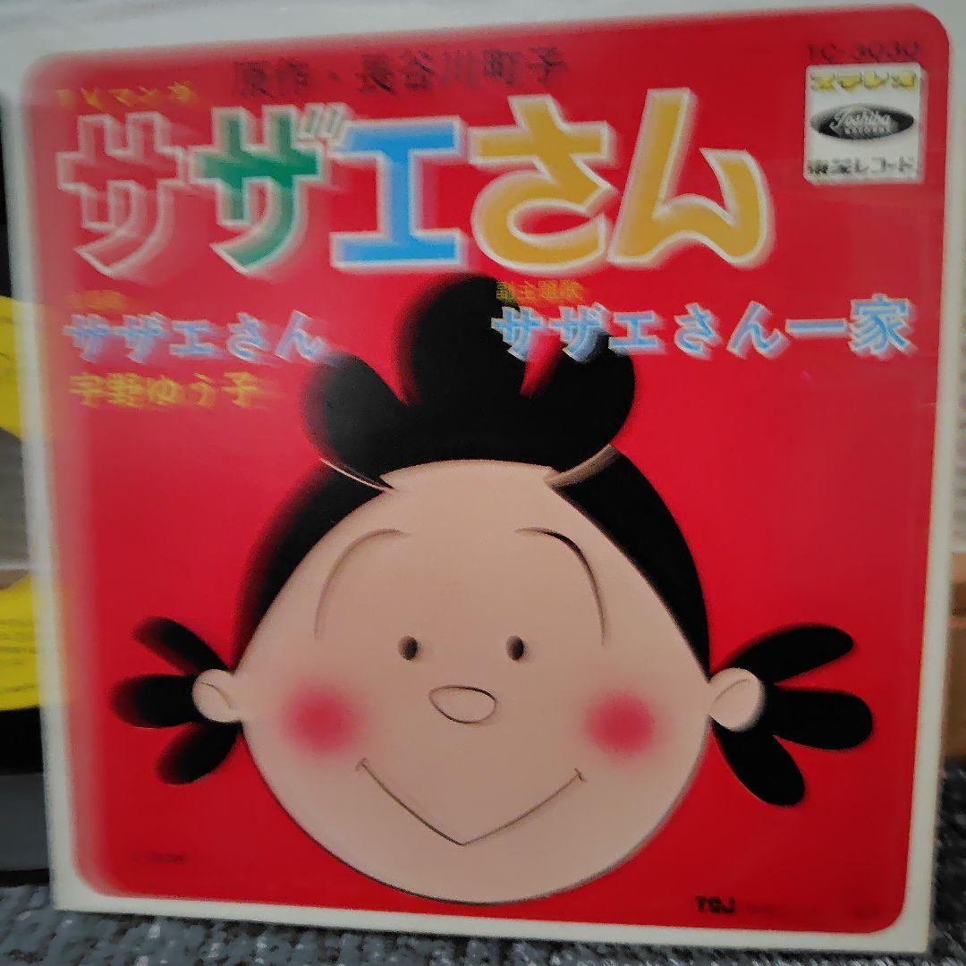 サザエさん 宇野ゆう子 TC-3030