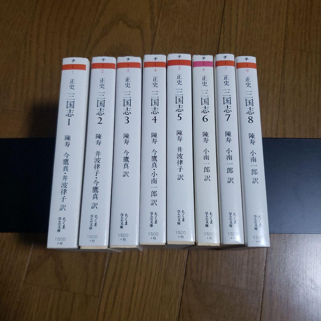 ちくま学芸文庫　三国志