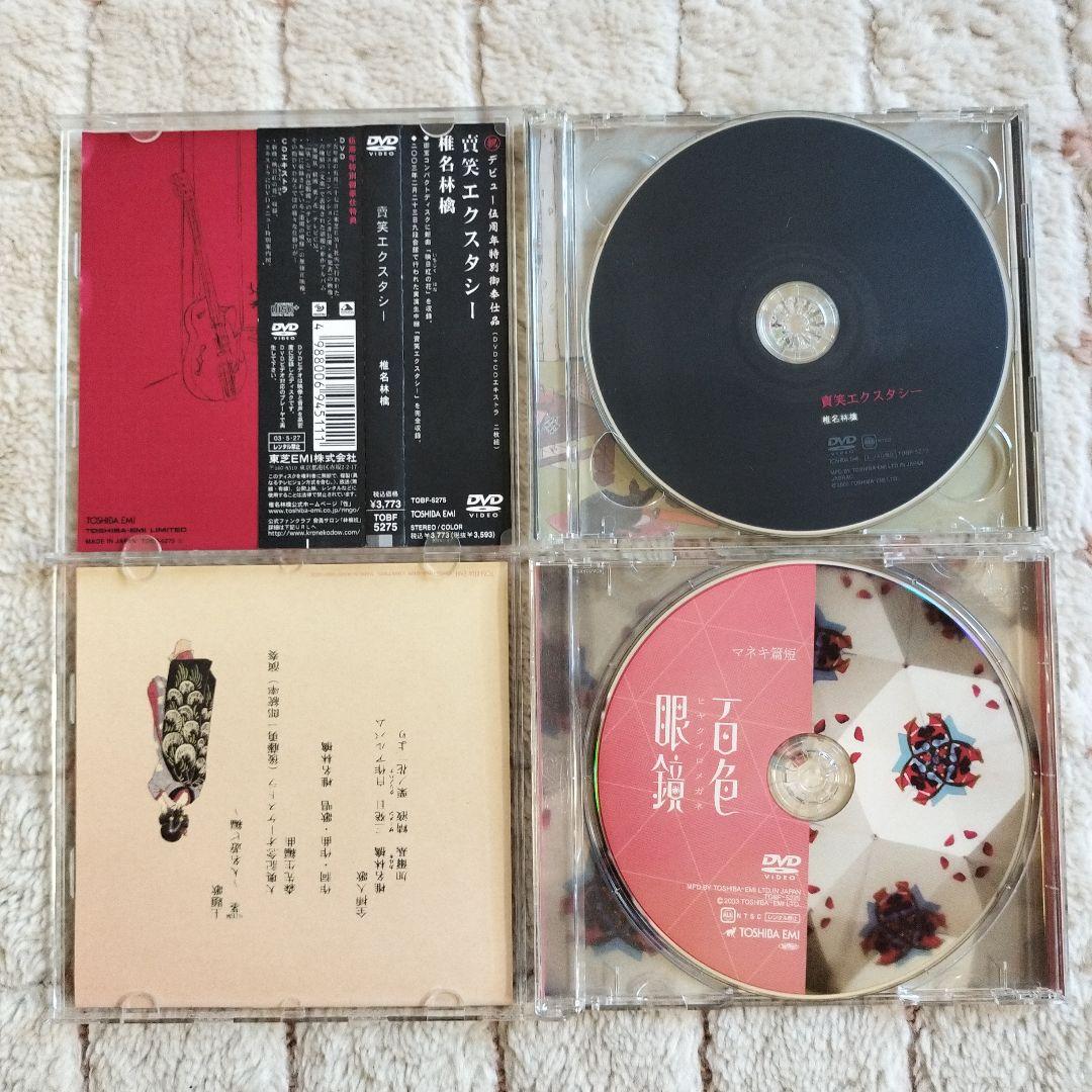 椎名林檎 東京事変 CD＆DVD 22枚セット Shiina Ringo