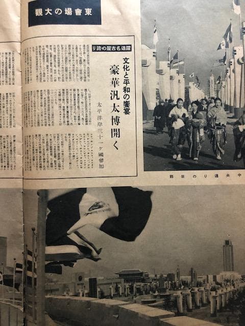 希少 昭和12年 名古屋汎太平洋平和博覧会 書報 レトロ e203y126