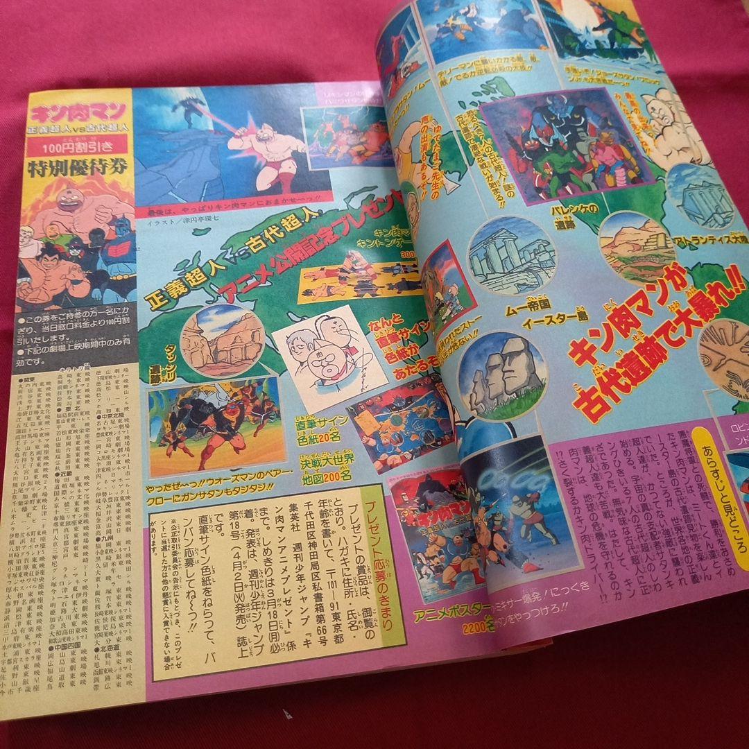 【当時物美品】週刊 少年 ジャンプ 1985年14号 漫画 アニメ