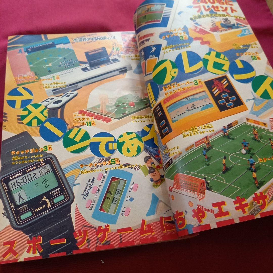 【当時物美品】週刊 少年 ジャンプ 1985年14号 漫画 アニメ