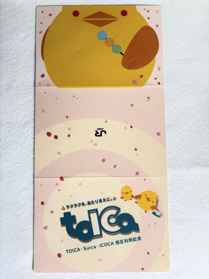 【使用可能】TOICA・Suica・ICOCA 相互利用記念カード 台紙付き