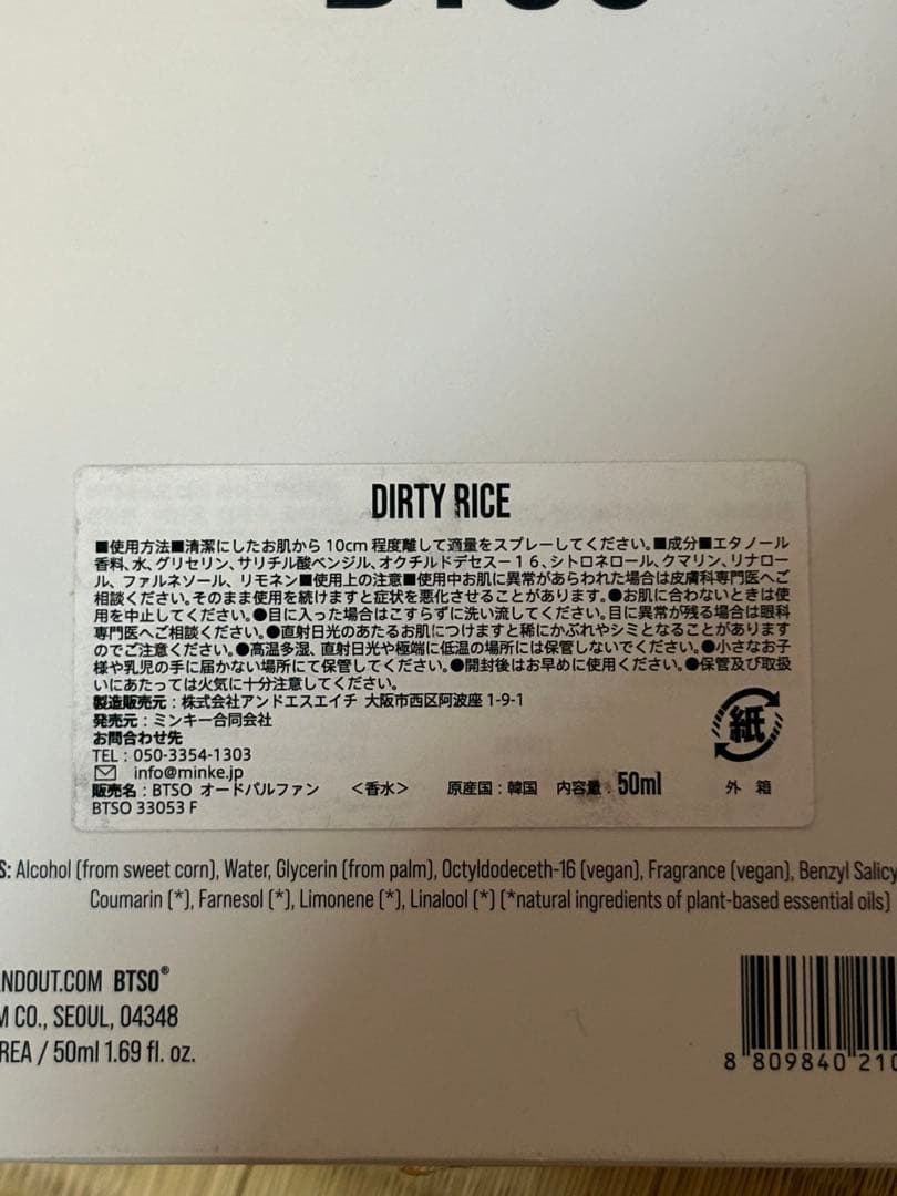 BTSO ボーントゥスタンドアウト　DIRTY RICE 50ml