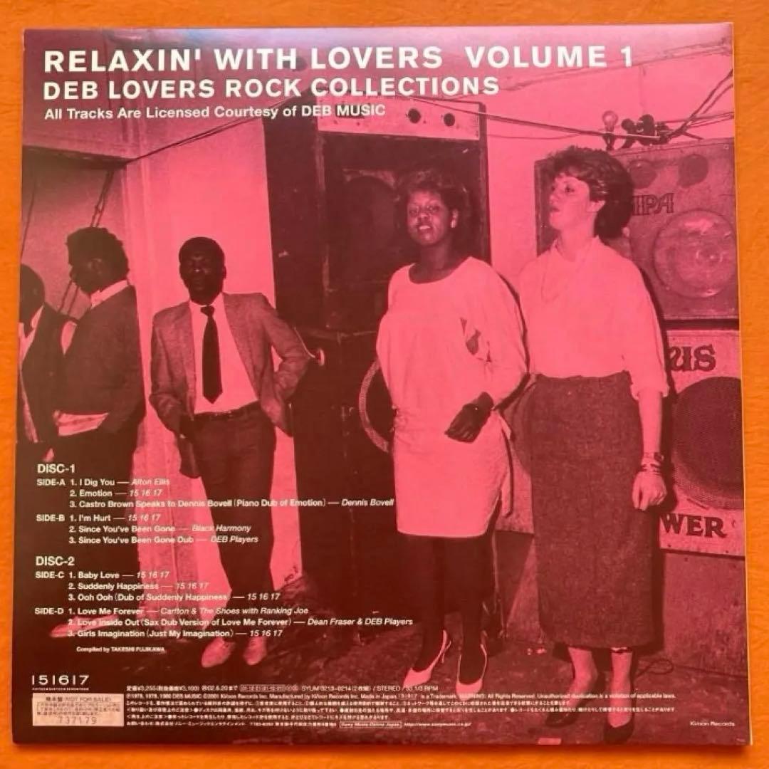 LP盤 RELAXIN' WITH LOVERS Vol.1 vol.2 レゲエ