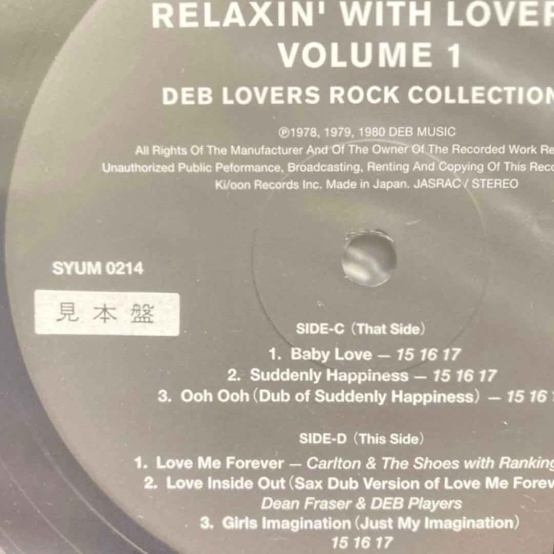 LP盤 RELAXIN' WITH LOVERS Vol.1 vol.2 レゲエ