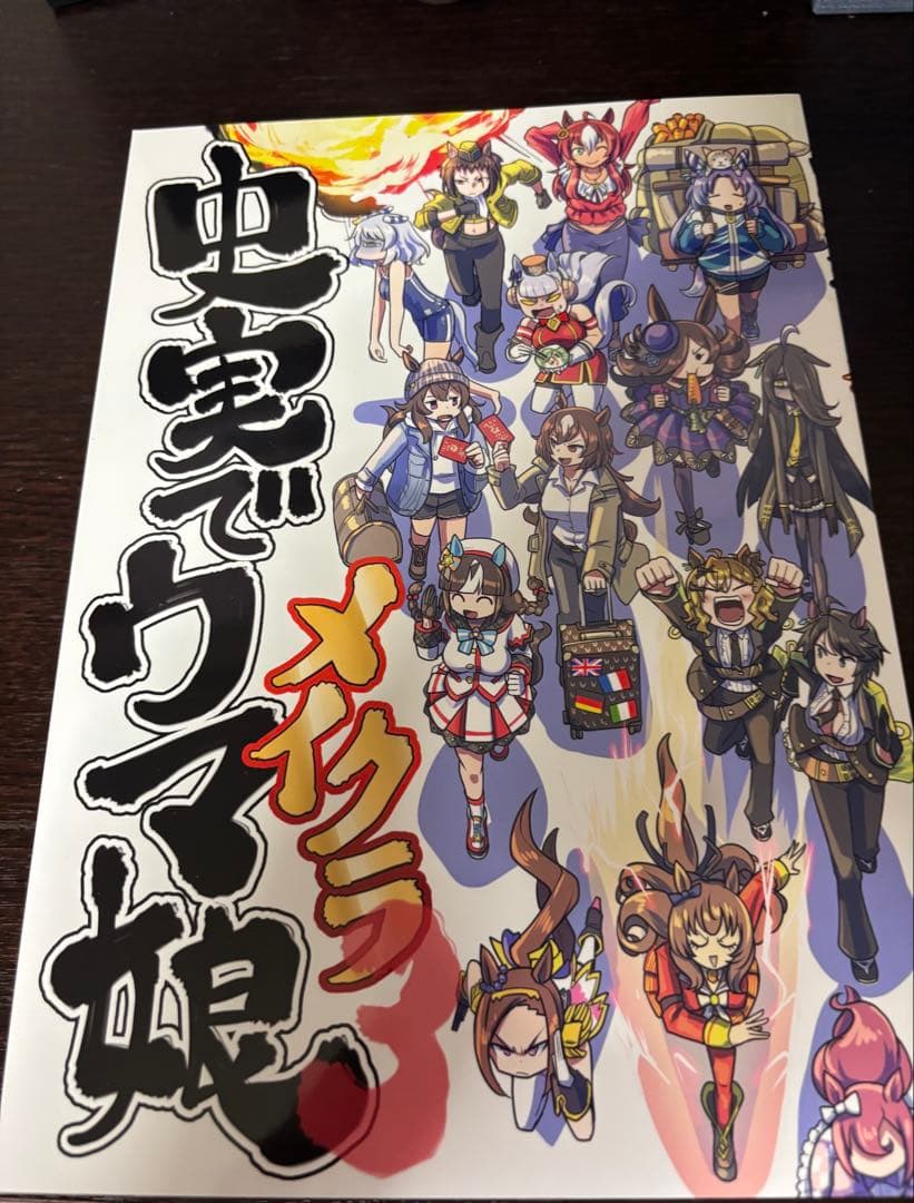 史実でウマ娘 1~4巻 セット