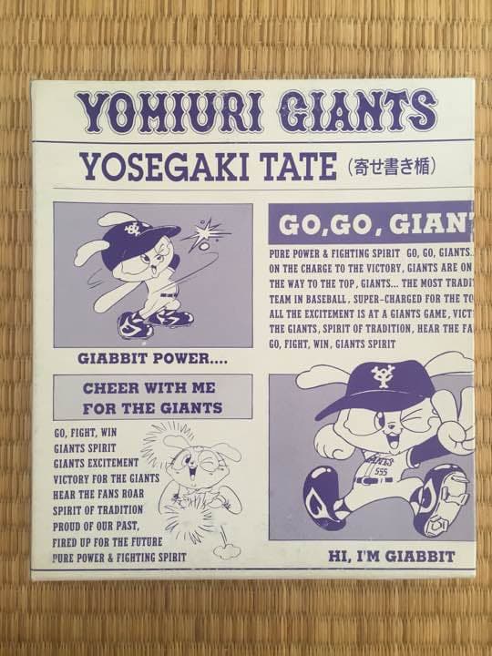 読売ジャイアンツ 寄せ書き盾