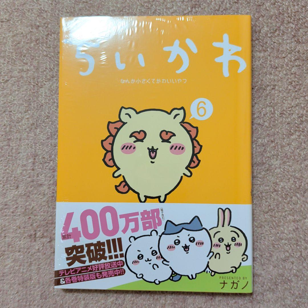 ※川柳君〈新品・未開封品〉ちいかわ　コミック　既刊1〜8巻全巻セット②