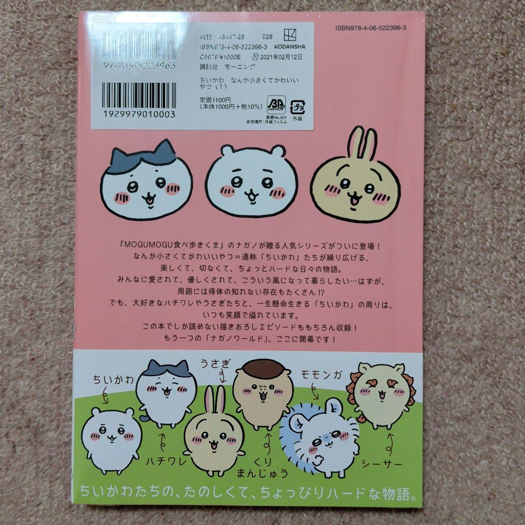 ※川柳君〈新品・未開封品〉ちいかわ　コミック　既刊1〜8巻全巻セット②