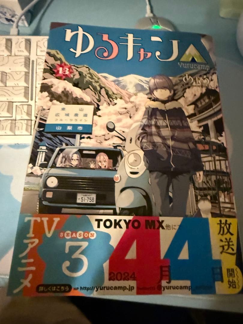 ゆるキャン3巻〜15巻