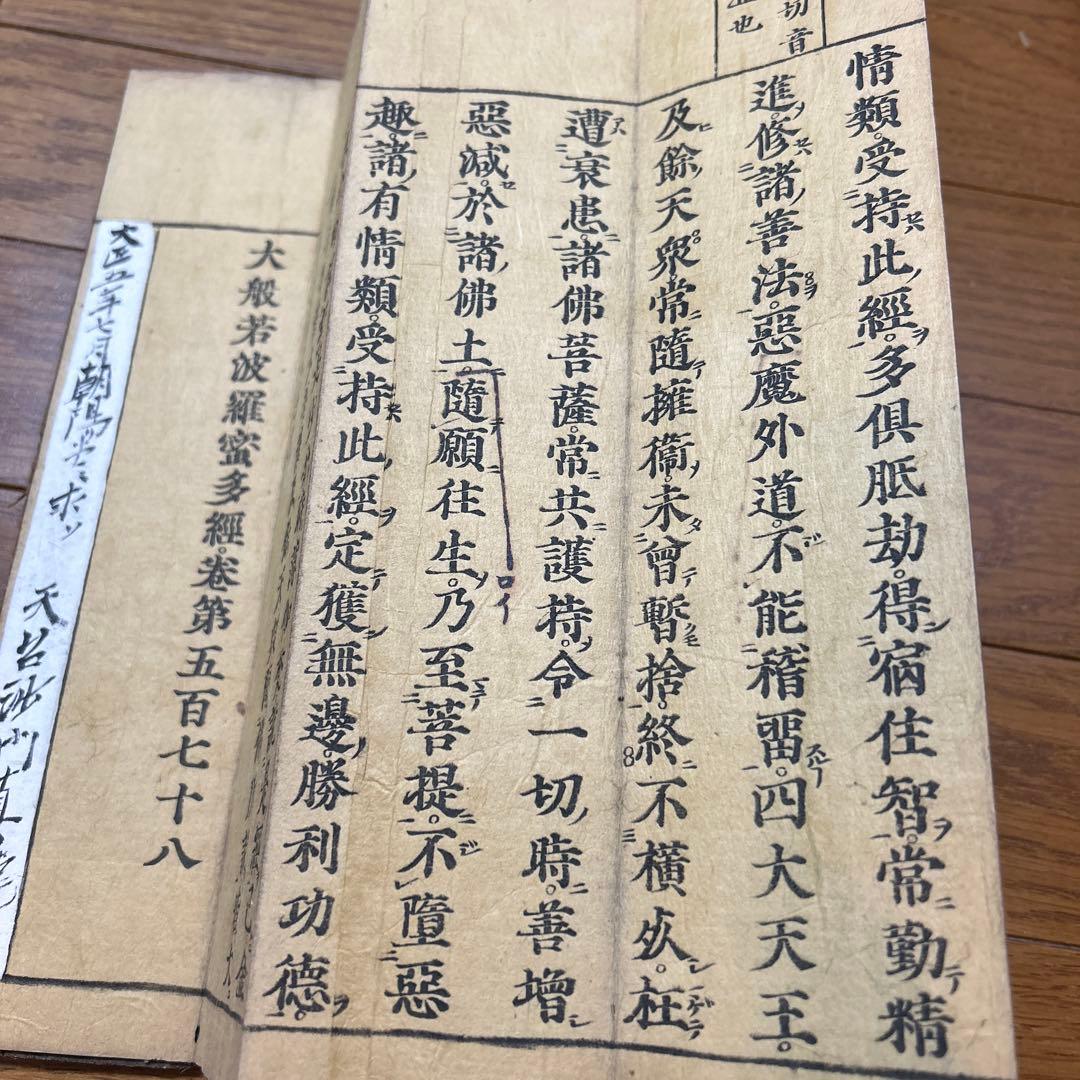 大般若経 理趣分 経典 法要 袈裟 法衣