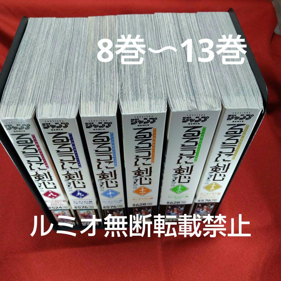 るろうに剣心〜明治剣客浪漫譚〜【全巻セット】和月伸宏
