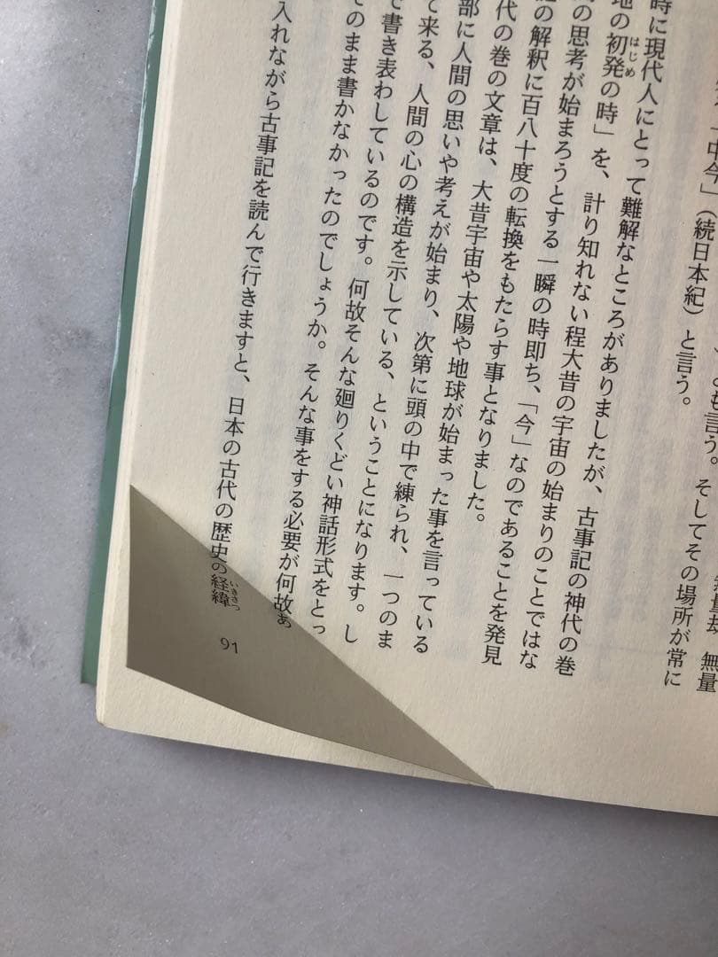 ＊絶版・稀少＊コトタマの話 島田正路著 創栄出版