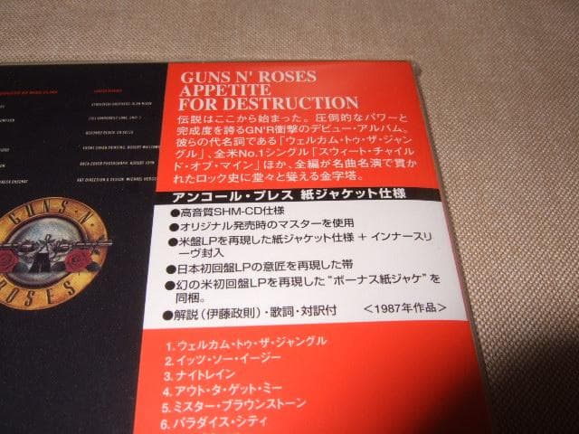 GUNS N' ROSES,新品未開封,紙ジャケ,ガンズ・アンド・ローゼズ