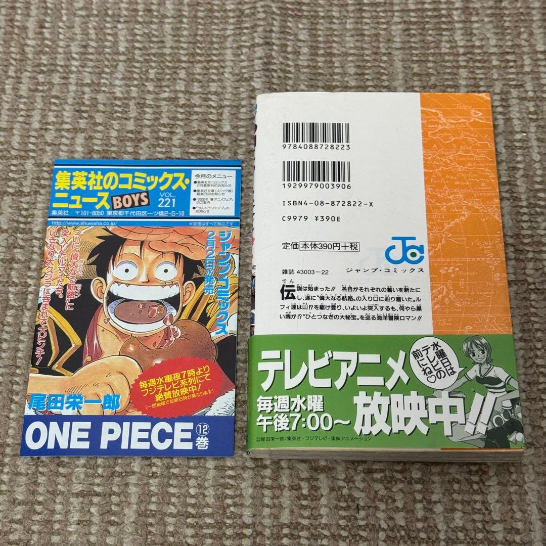 ワンピース 12巻 初版本 ○帯、冊子○