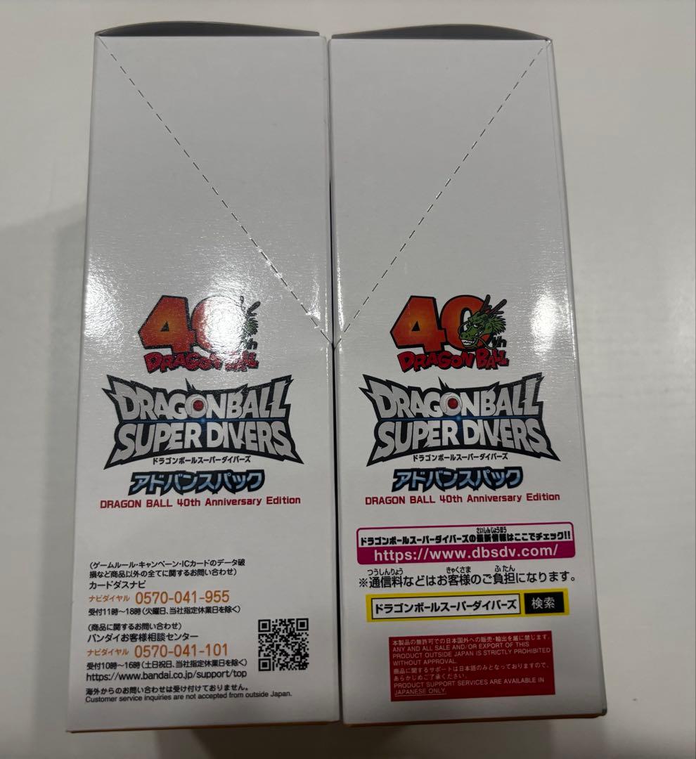 ドラゴンボール スーパーダイバーズ アドバンスパック 40周年記念　2箱未開封
