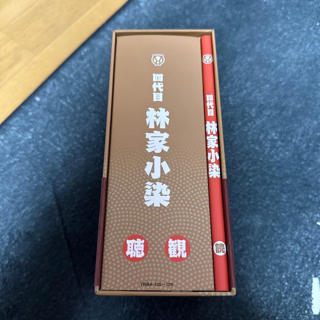 4代目林家小染DVD .CDボックス