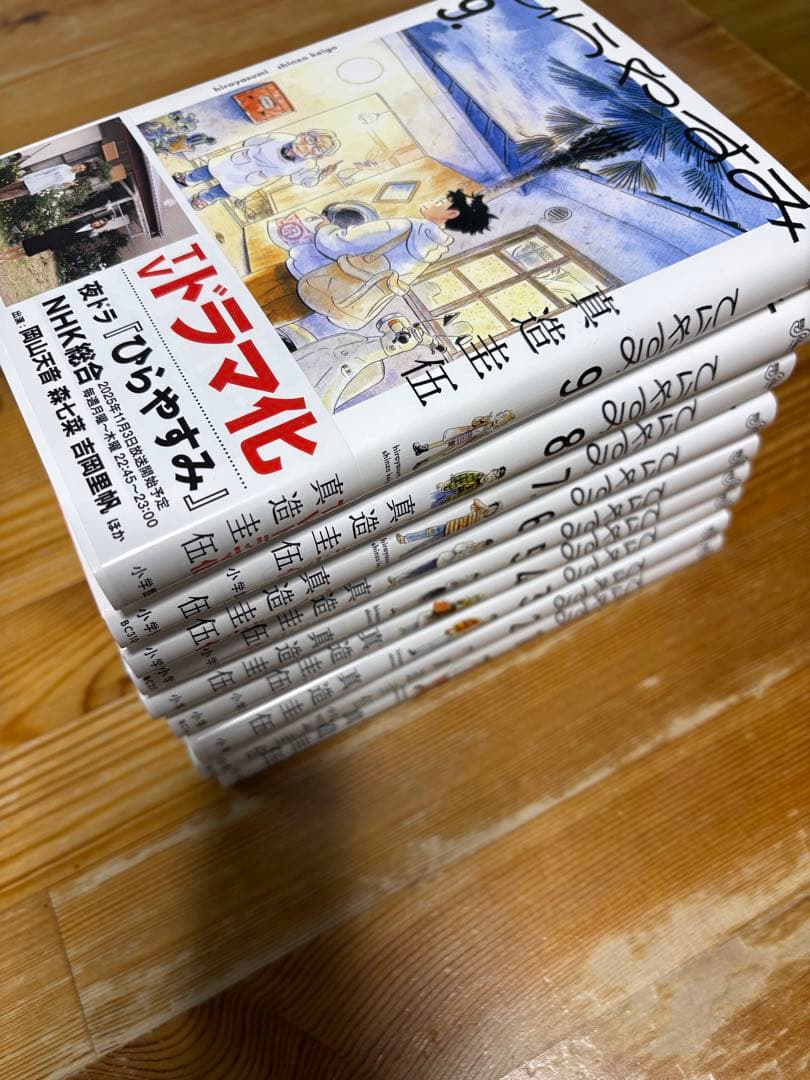 【全巻】ひらやすみ 1~9全巻セット