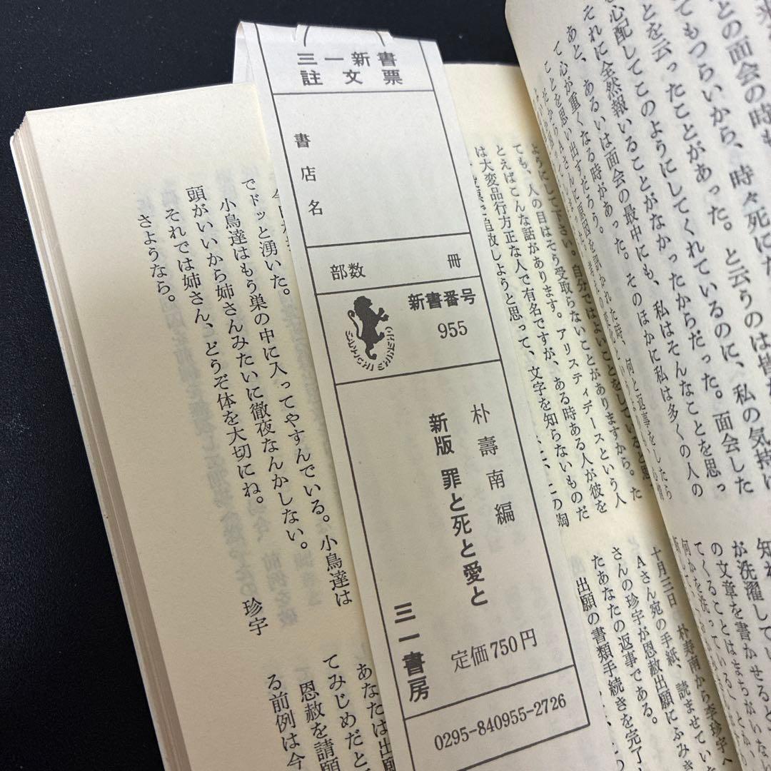 新刊 罪と死と愛と 朔喜南 編