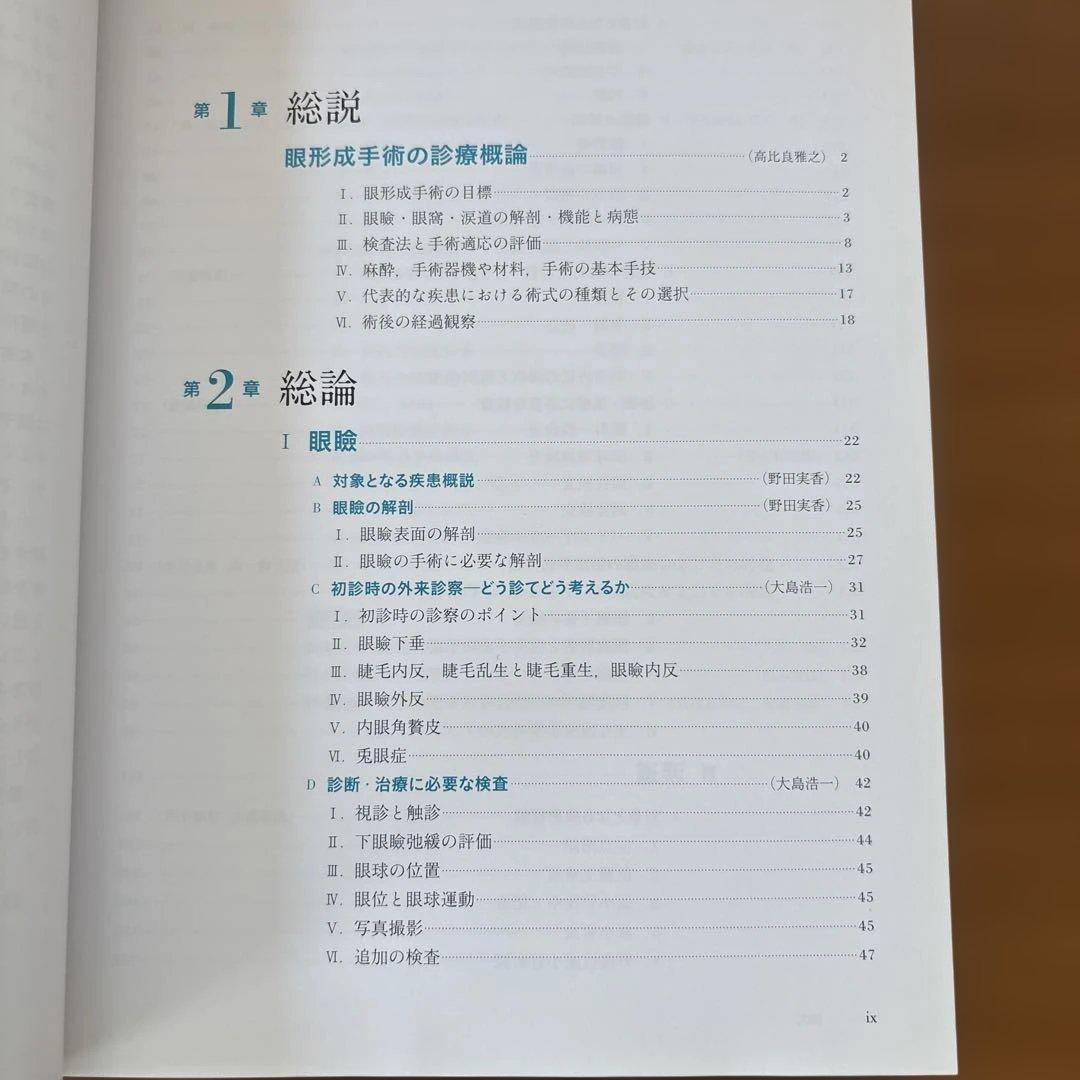 眼形成手術 眼瞼から涙器まで