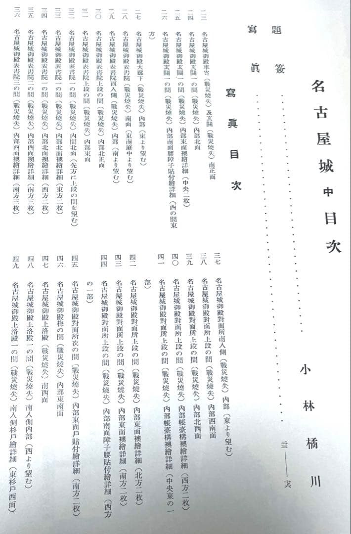 名古屋城(上、中、下)、名古屋城御殿図集、名古屋城勅櫓及び諸門図