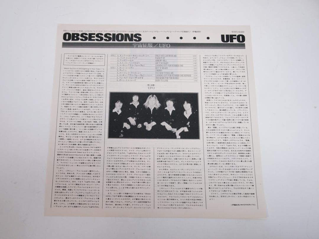 見本盤・プロモ・非売品 UFO Obsession 宇宙征服 WWS-81069