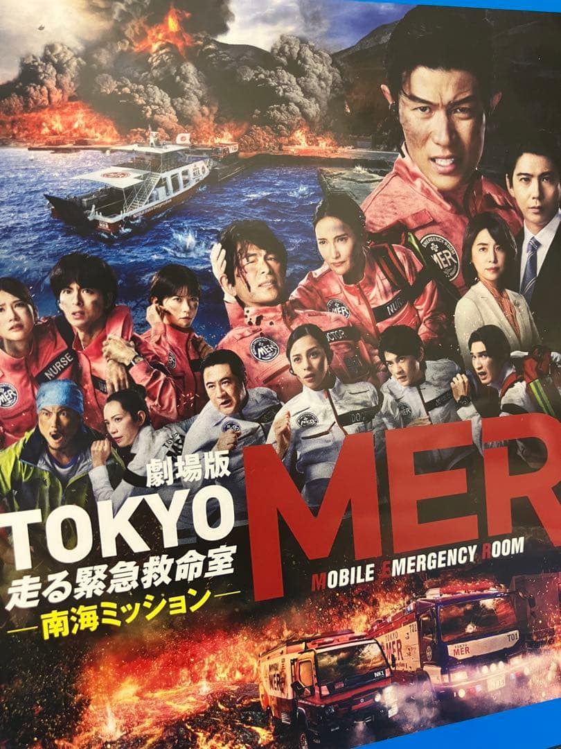 【sei】劇場版 TOKYO MER～走る緊急救命室～南海ミッション　2枚