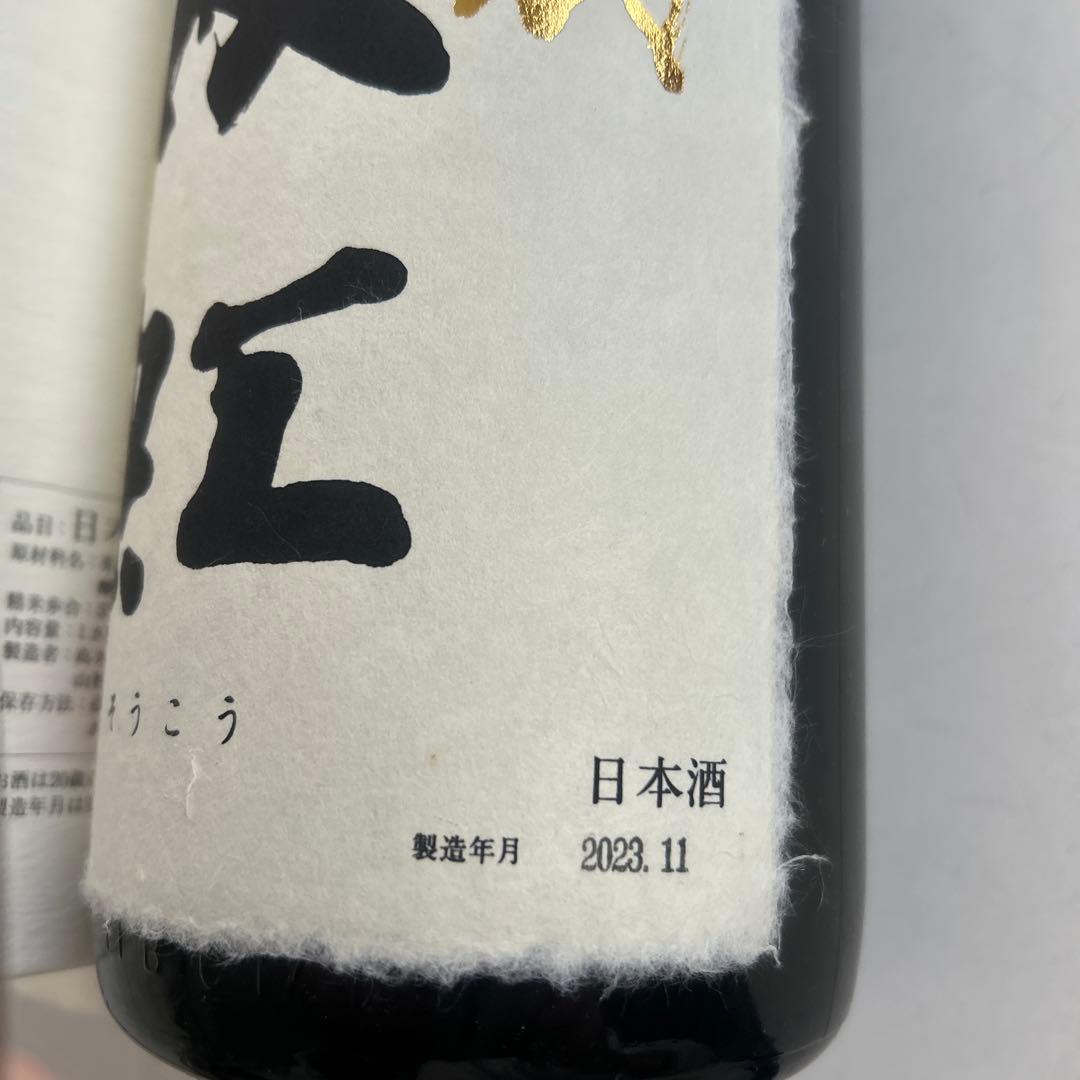 十四代　双虹 日本酒 2023年11月製造 空瓶空箱