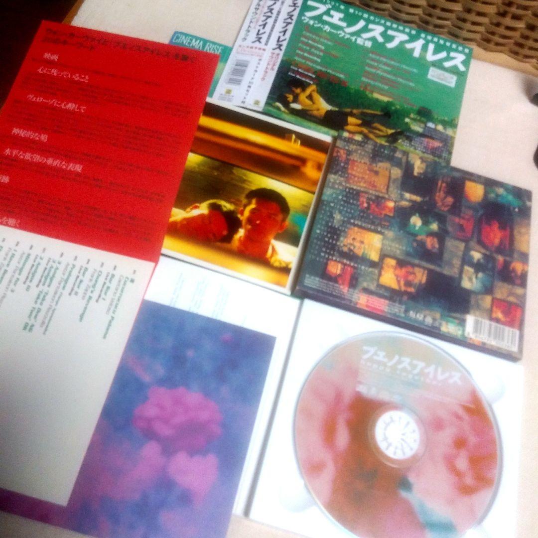 【レア・美品】ブエノスアイレス(春光乍洩)CD、パンフレットセット