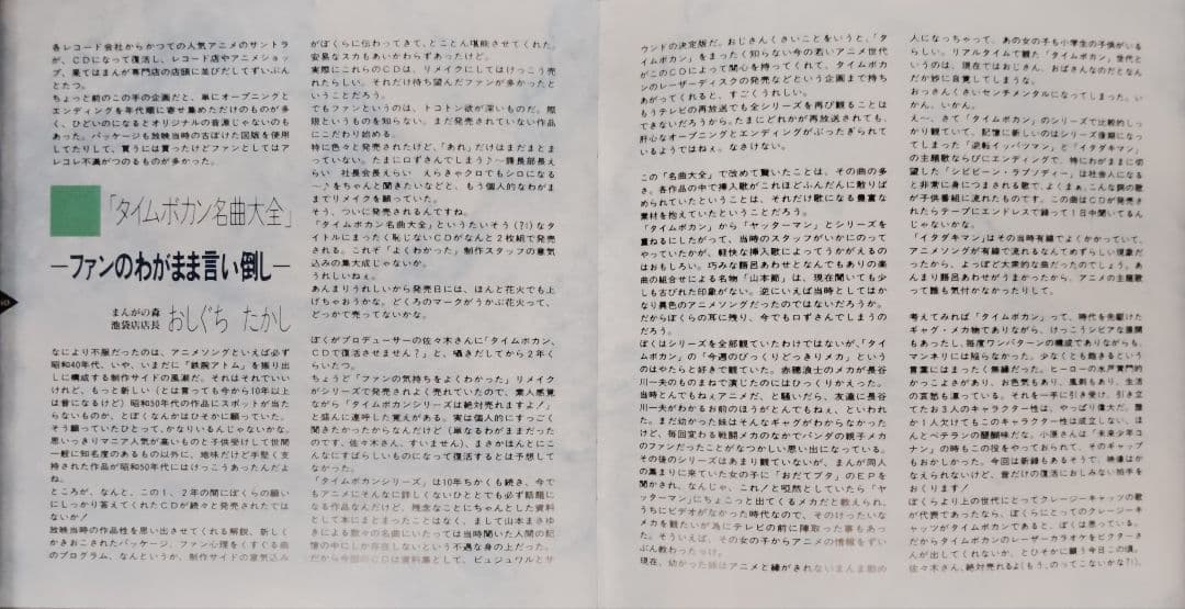 タイムボカンシリーズ 音楽集 2セット品