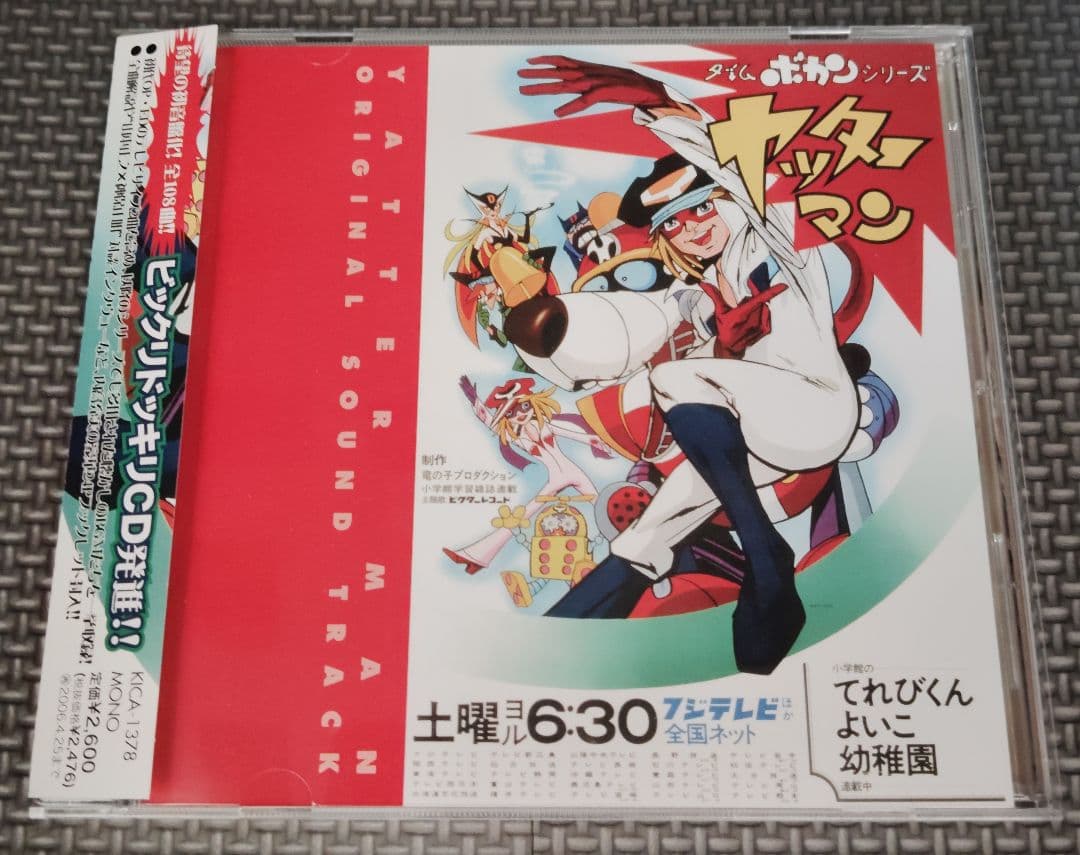 タイムボカンシリーズ 音楽集 2セット品