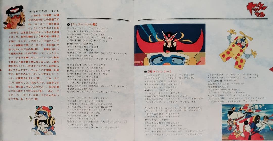 タイムボカンシリーズ 音楽集 2セット品