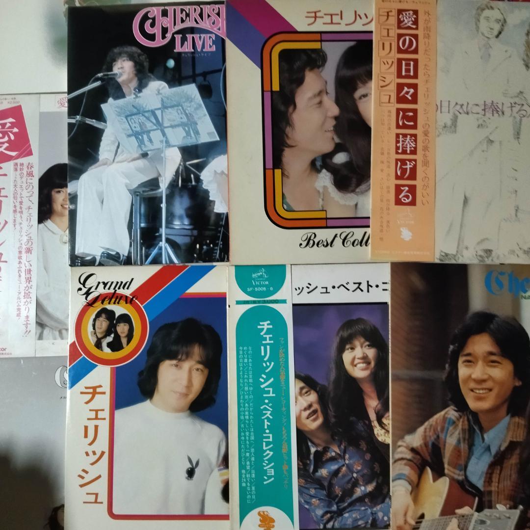 チェリッシュ 【15枚】TE1130-15 LPレコード