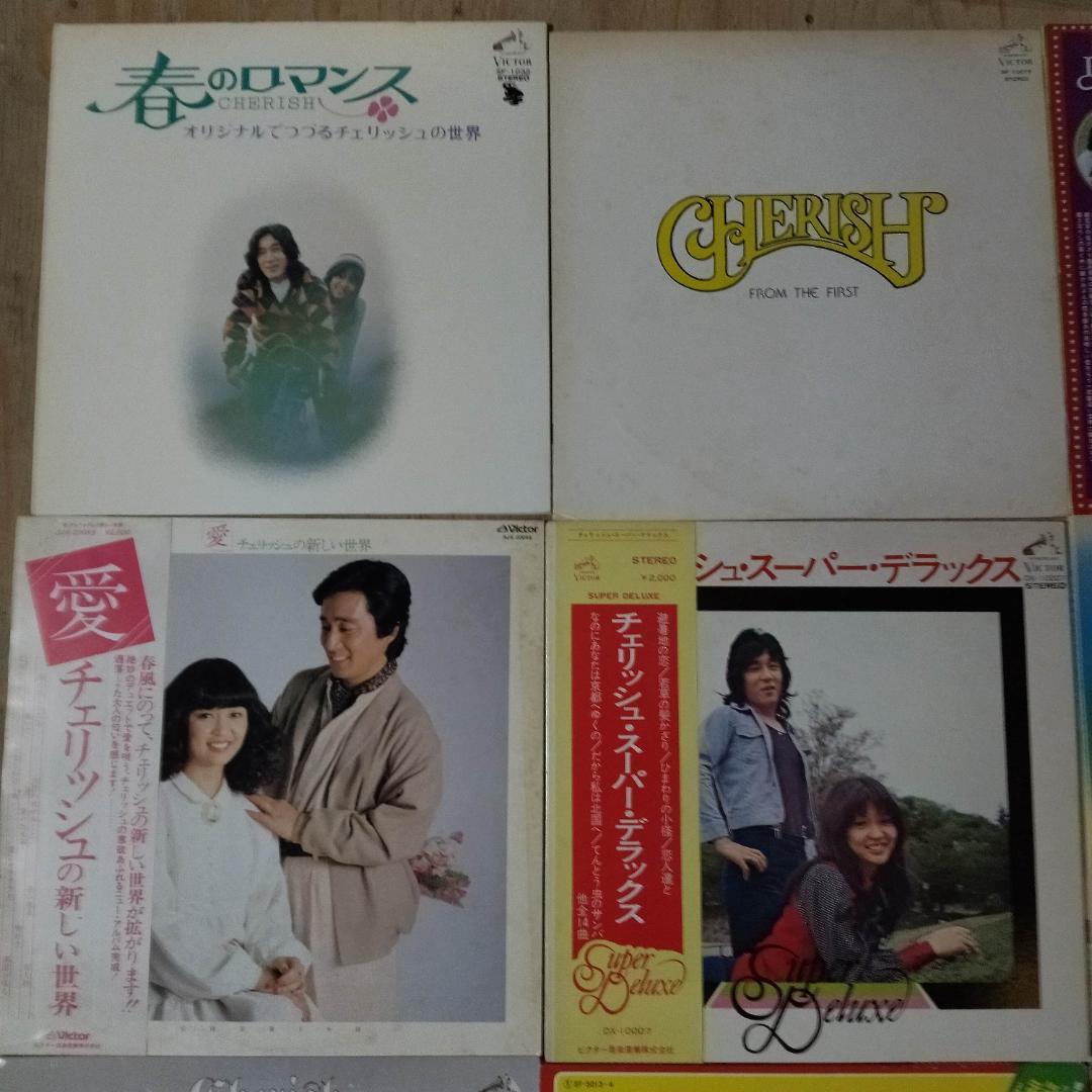 チェリッシュ 【15枚】TE1130-15 LPレコード