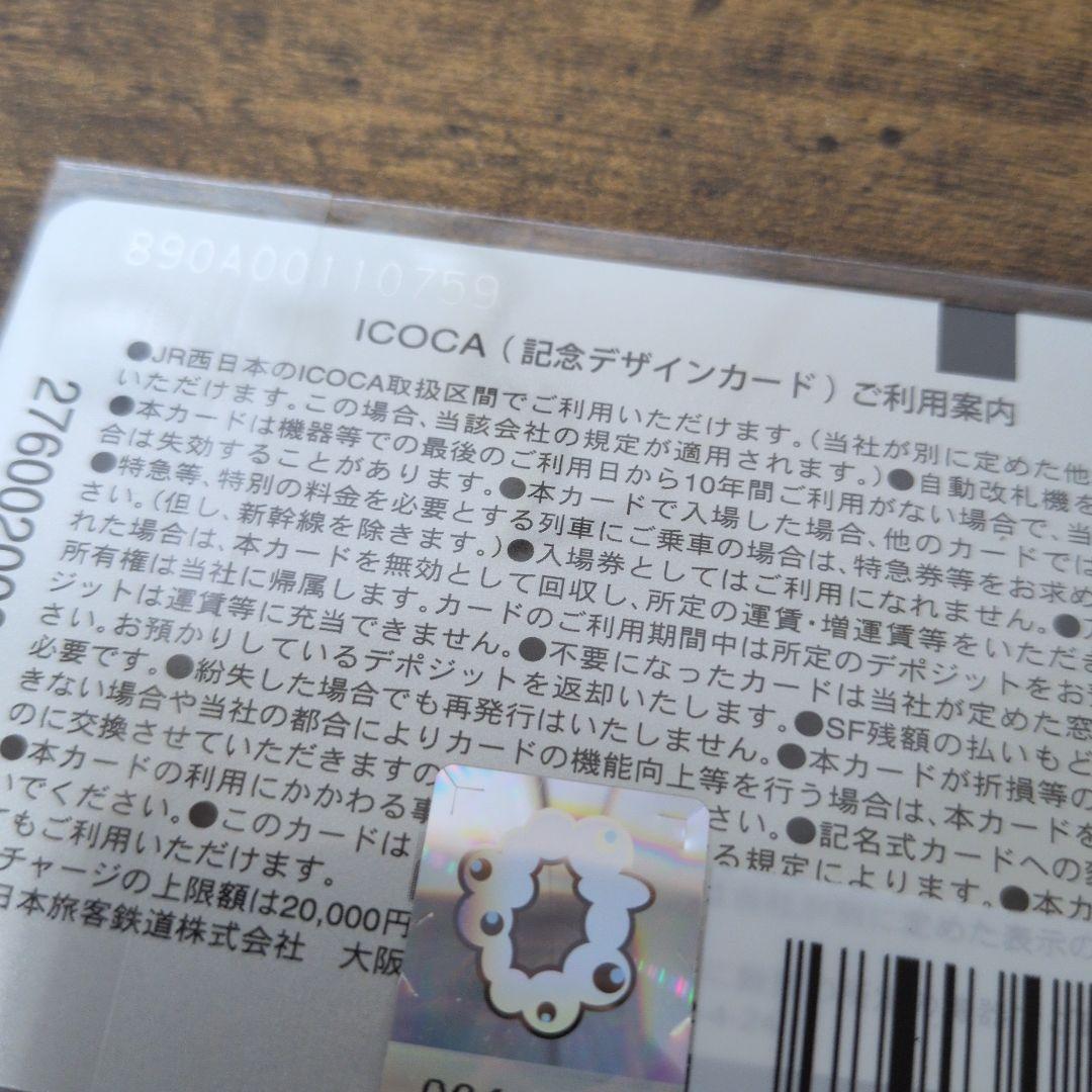 大阪・関西万博記念限定デザイン　ICOCA　カード　　ミャクミャク