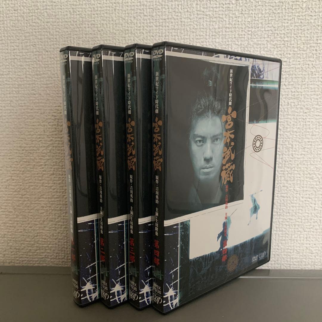 宮本武蔵DVD-BOX 「上川隆也 鶴田真由吉田栄作」4枚組