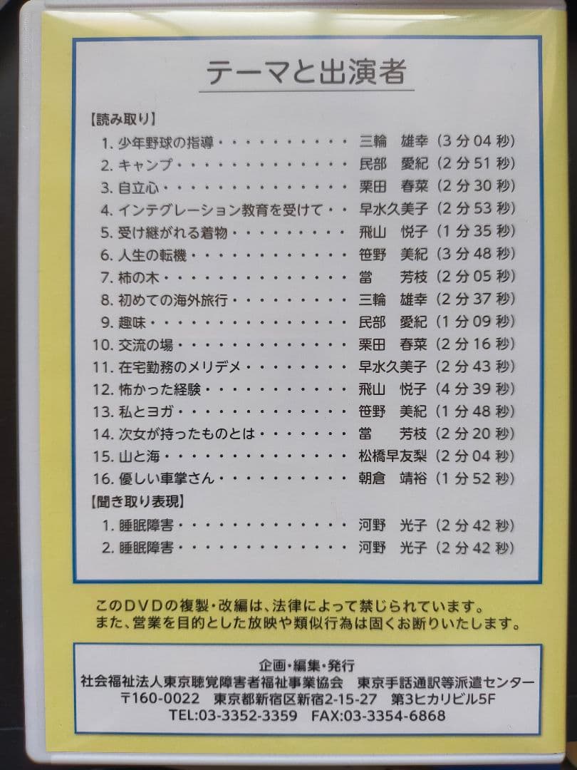 手話読み取りDVD 第44巻・第45巻セット