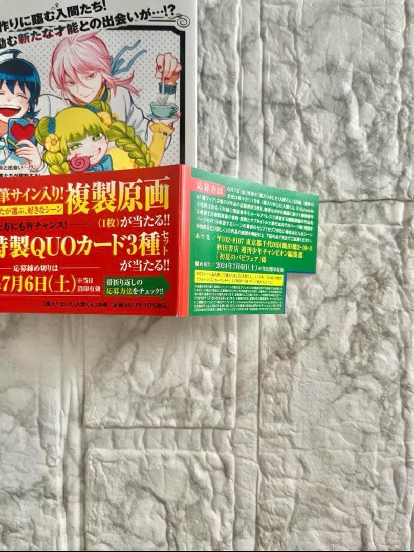 【魔入りました！入間くん】コミック・グッズまとめ売り【合計１３点】