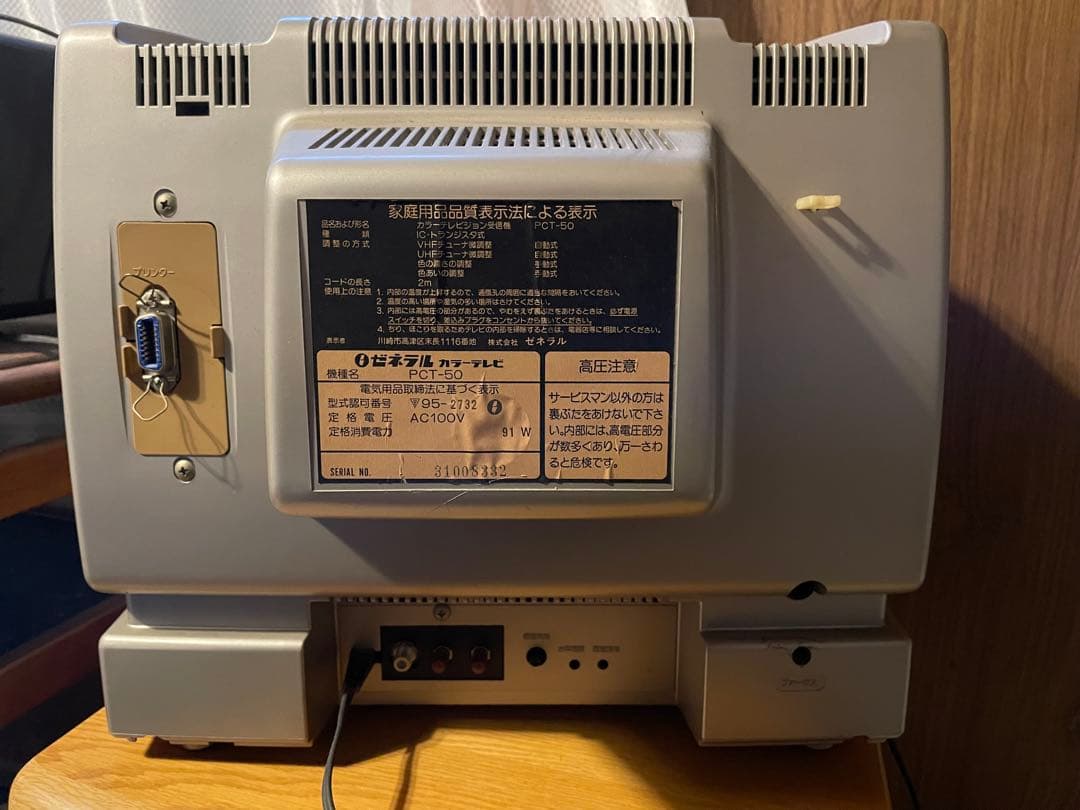 MSX内蔵のブラウン管テレビ。 ジャンク品