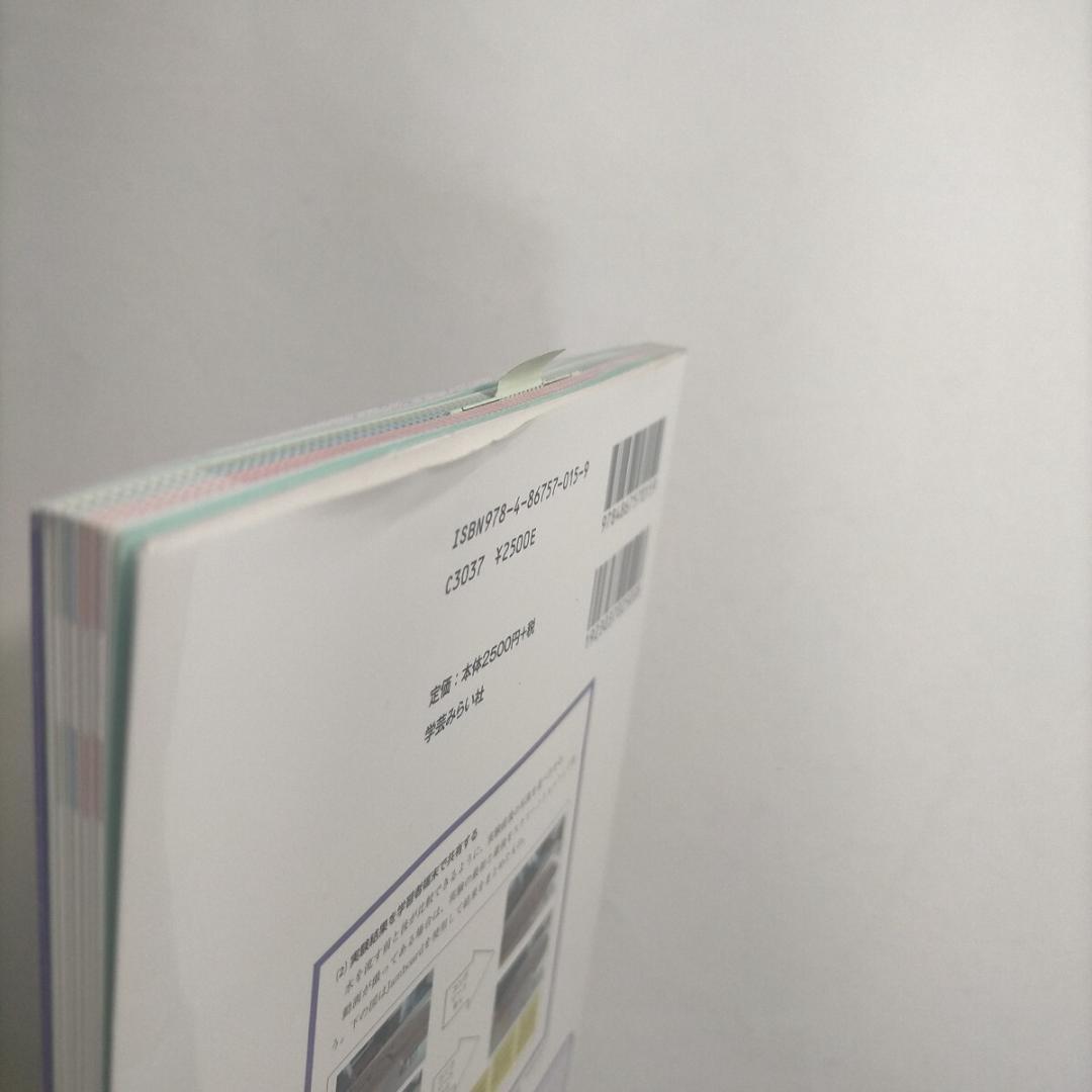理科教科書のわかる教え方　学習者端末活用事例付　５・６年 上木朋子／編著