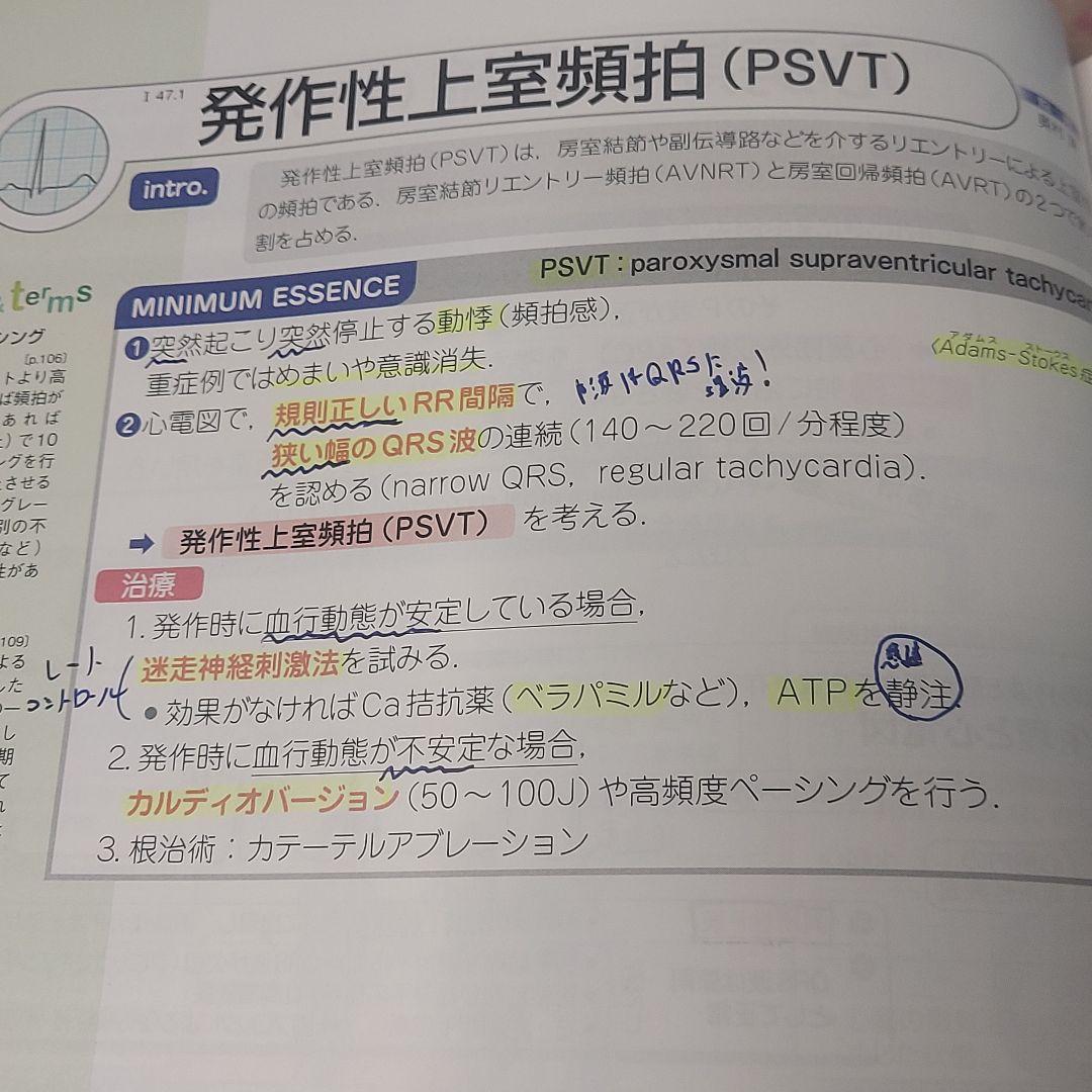 確認用 病気がみえる vol.2 第4版