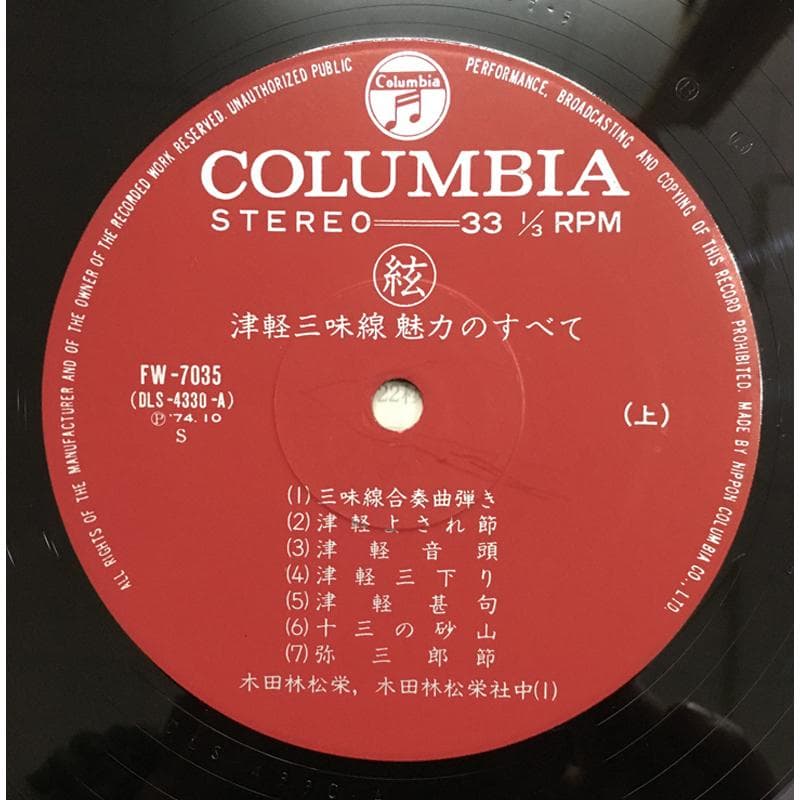 ★レア名盤！　絃！ 木田林松栄 二代目木田林松栄 津軽三味線 魅力のすべて