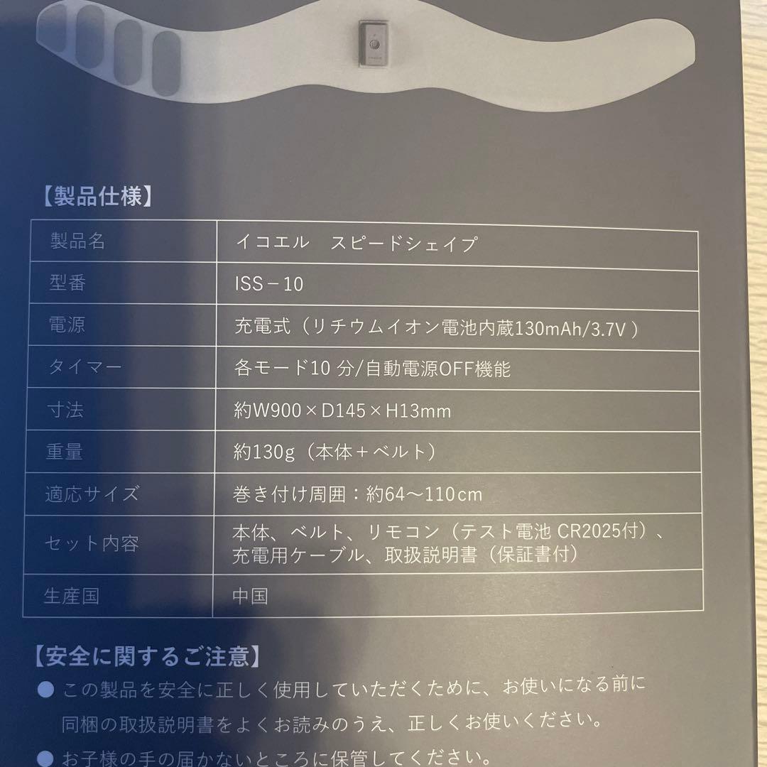 イコエル　icoelle　スピードシェイプ　ISS-10